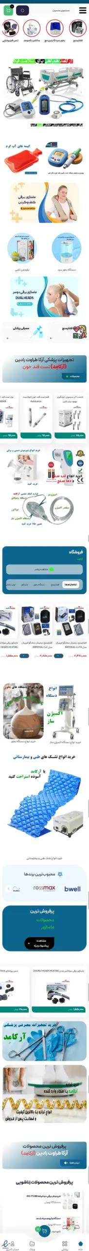 طراحی وب‌سایت تجهیزات پزشکی موبایل - نمونه طراحی سایت تجهیزات پزشکی واکنش‌گرا